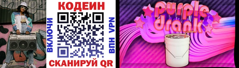 Кодеиновый сироп Lean Purple Drank  Невинномысск 